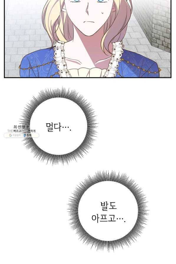 부드러운 폭군 25화 14