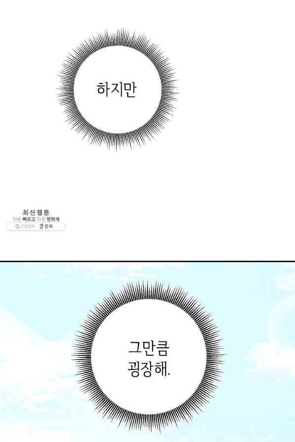 부드러운 폭군 25화 16