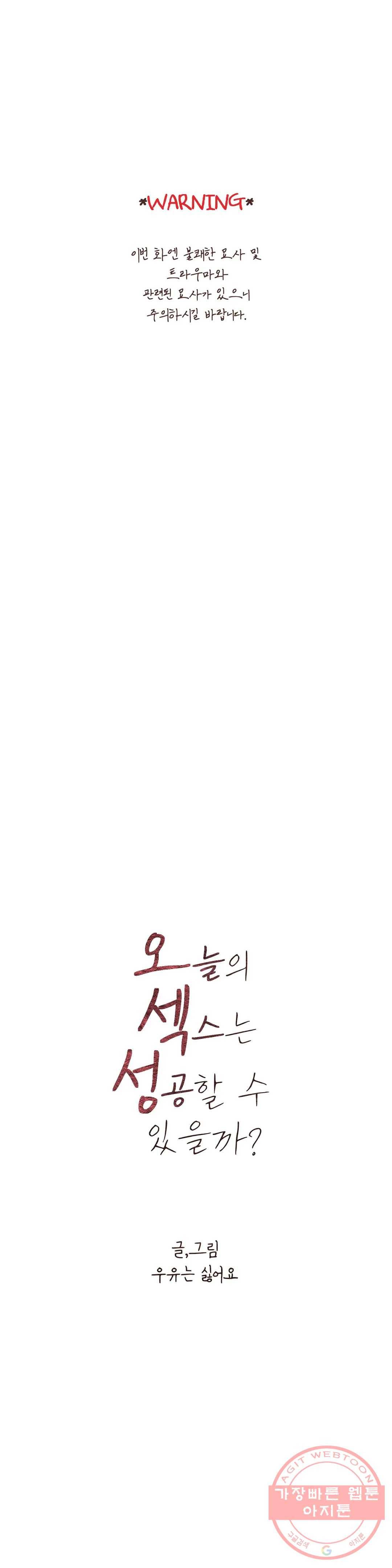 오늘의 섹스는 성공할 수 있을까? 56화 1