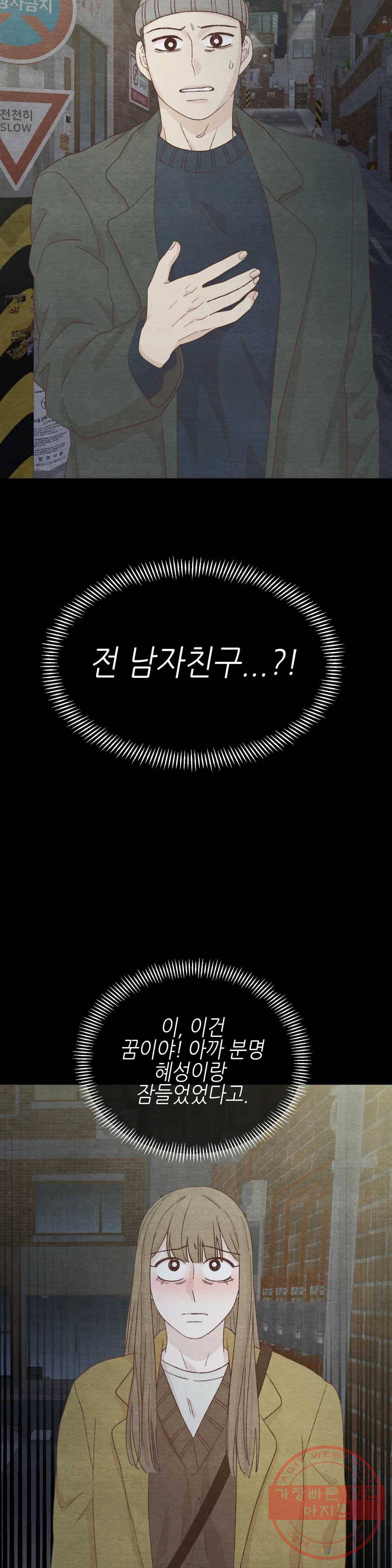오늘의 섹스는 성공할 수 있을까? 56화 4