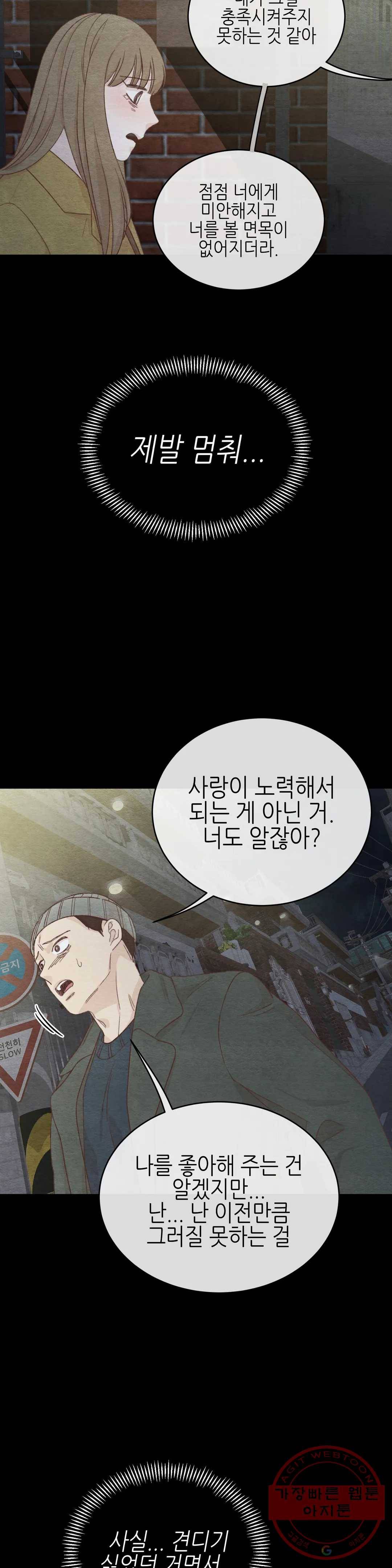 오늘의 섹스는 성공할 수 있을까? 56화 6