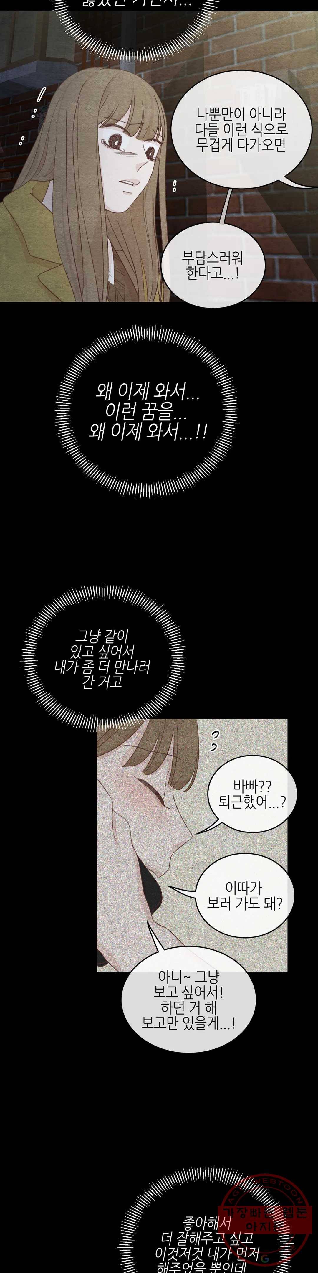 오늘의 섹스는 성공할 수 있을까? 56화 7