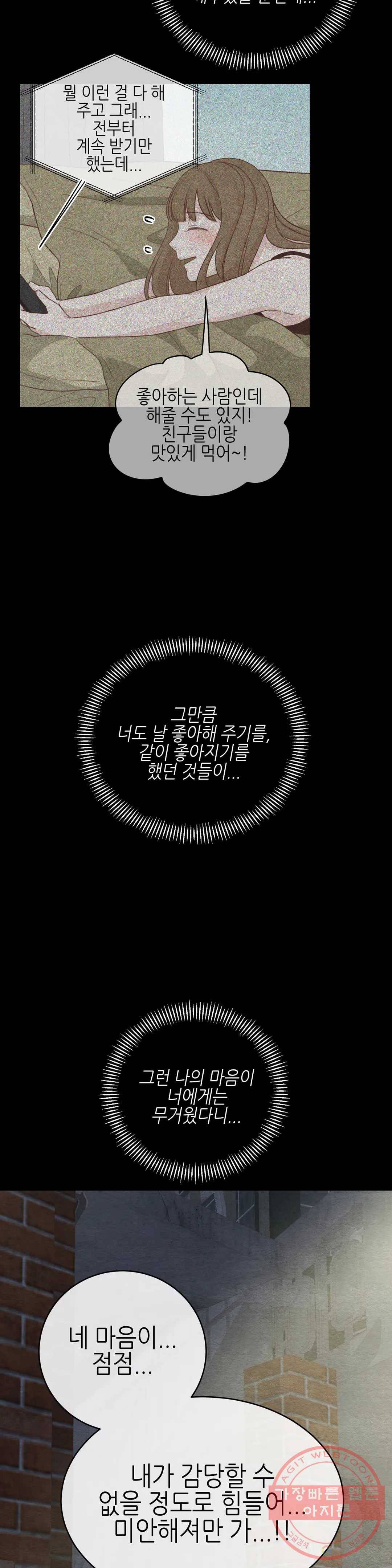 오늘의 섹스는 성공할 수 있을까? 56화 8