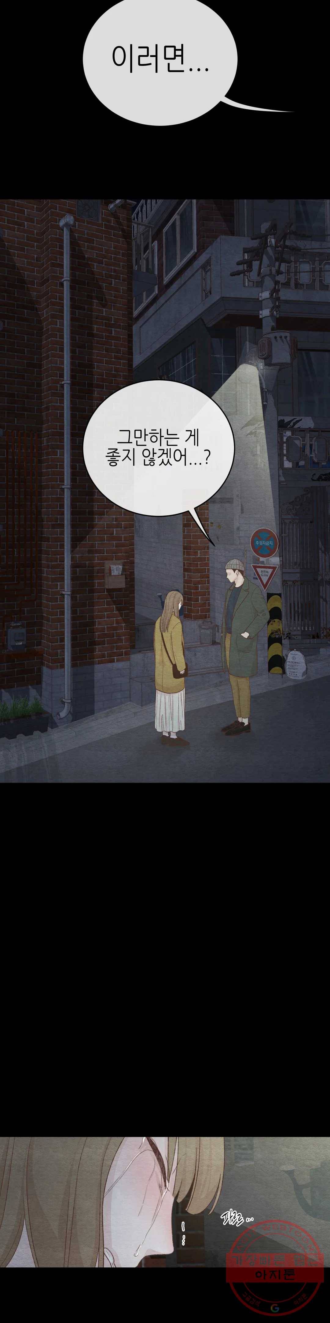 오늘의 섹스는 성공할 수 있을까? 56화 10