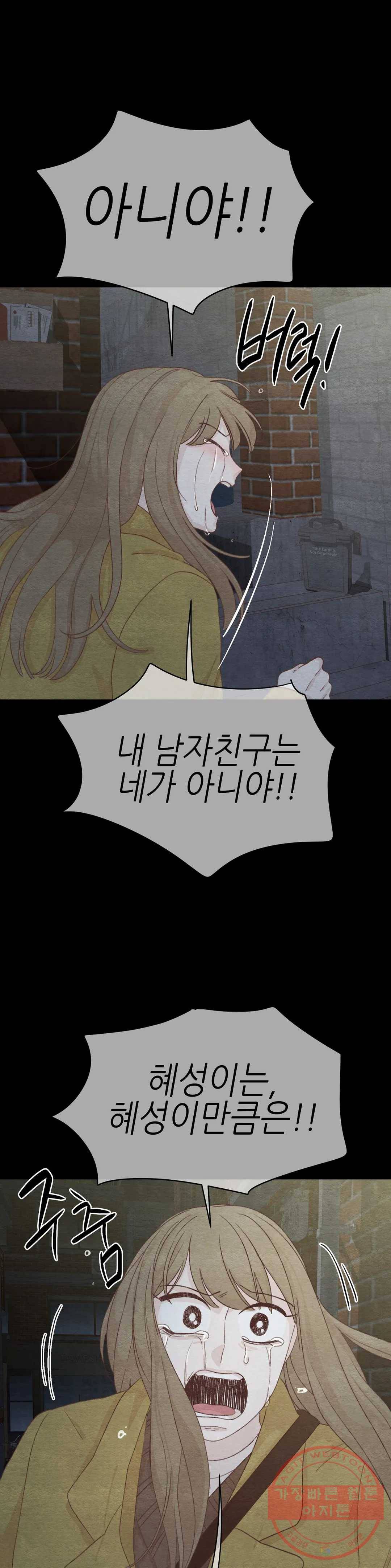 오늘의 섹스는 성공할 수 있을까? 56화 11