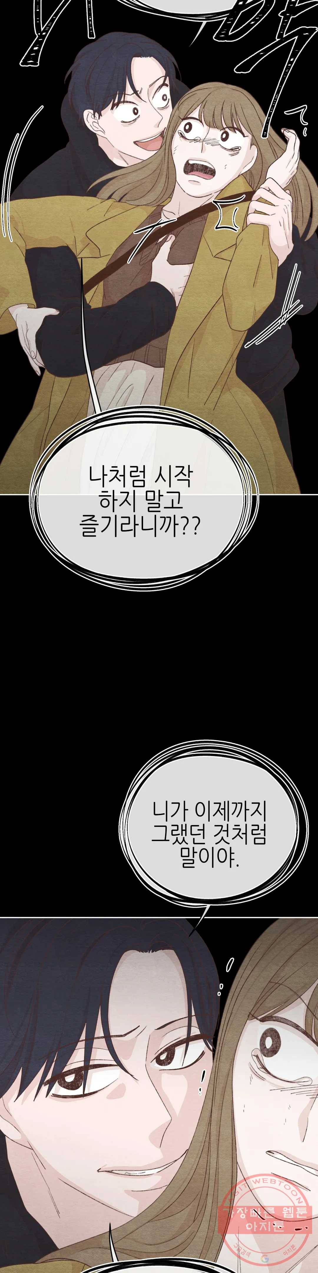 오늘의 섹스는 성공할 수 있을까? 56화 14