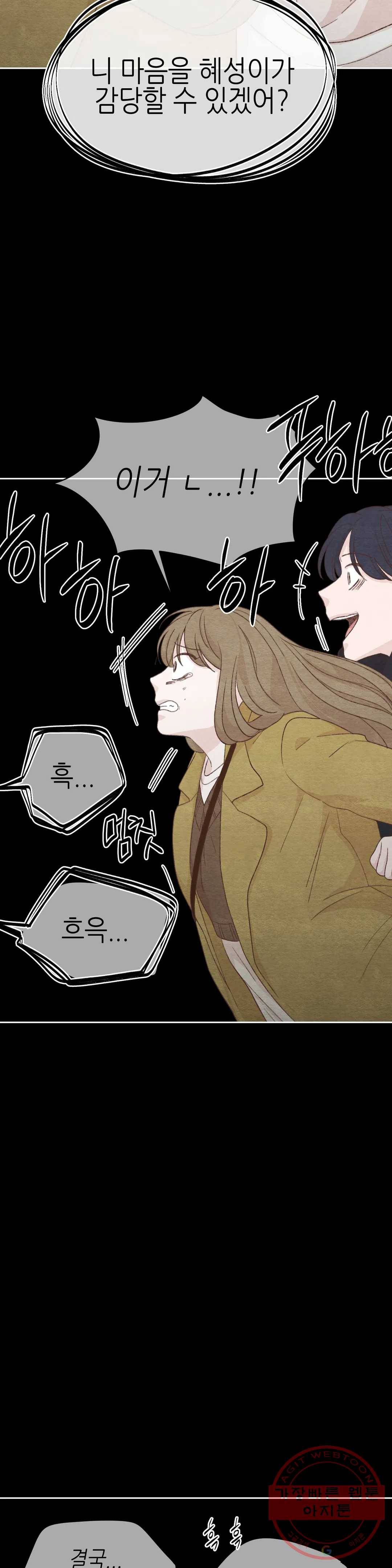 오늘의 섹스는 성공할 수 있을까? 56화 15