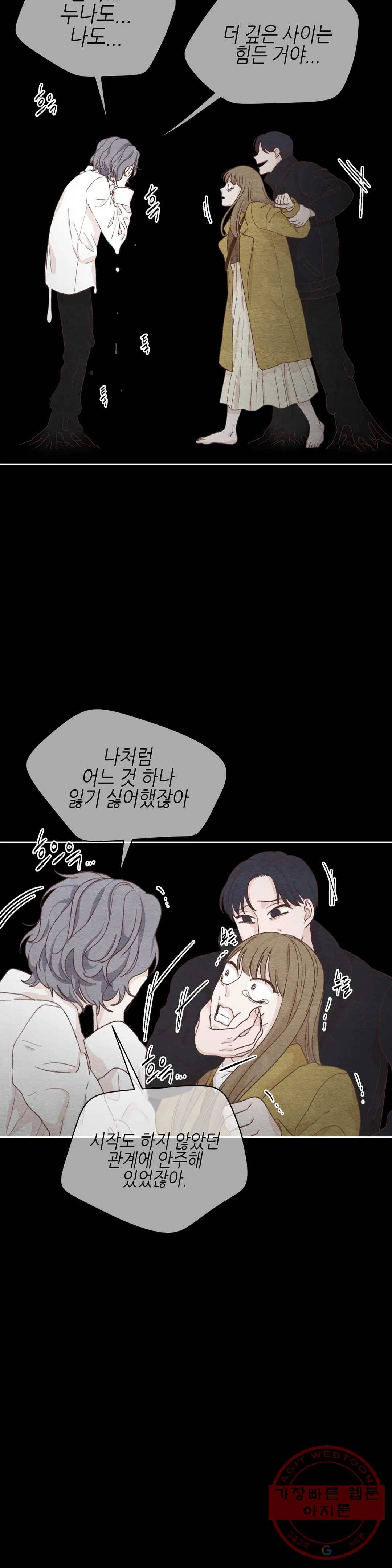 오늘의 섹스는 성공할 수 있을까? 56화 16