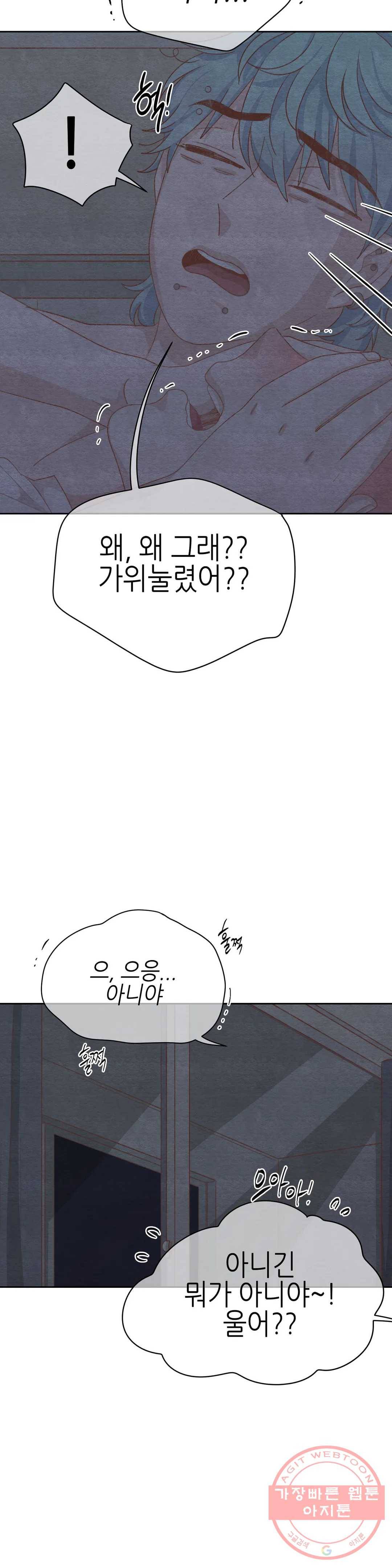오늘의 섹스는 성공할 수 있을까? 56화 20