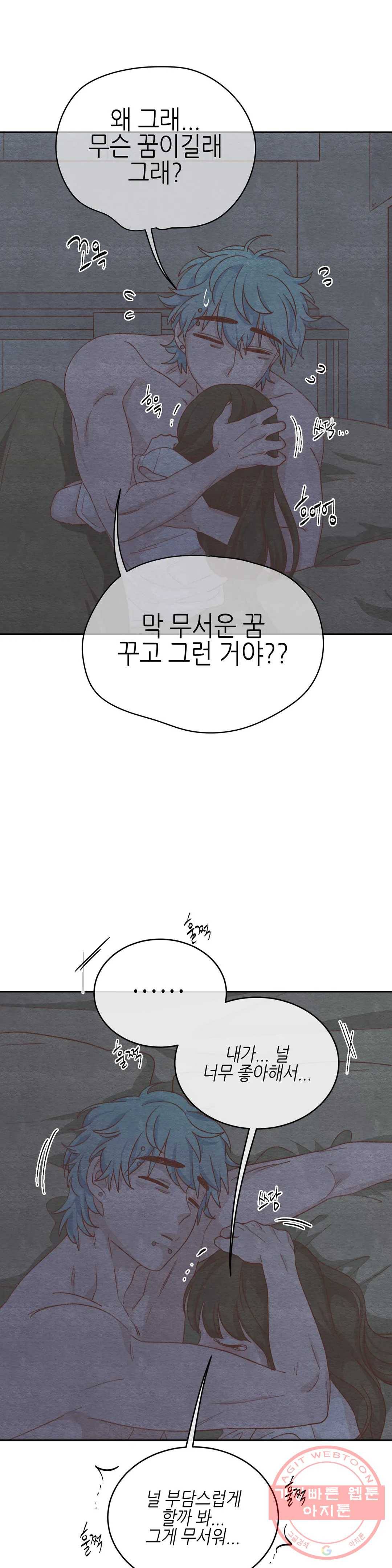오늘의 섹스는 성공할 수 있을까? 56화 21