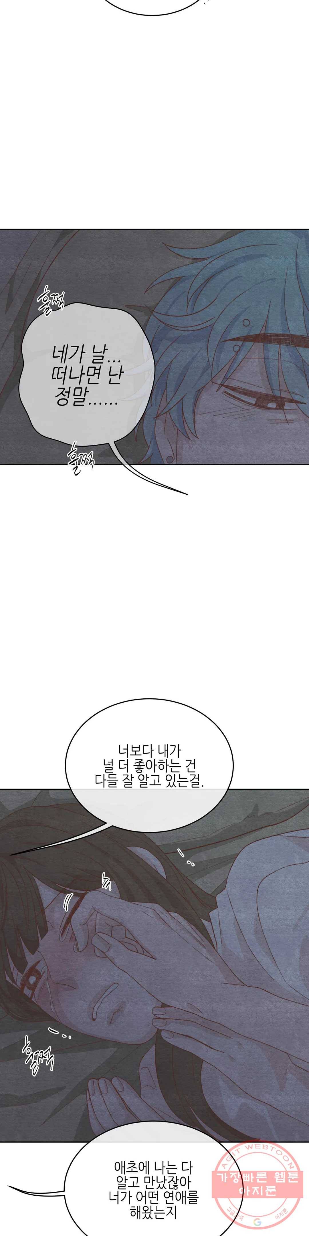 오늘의 섹스는 성공할 수 있을까? 56화 22