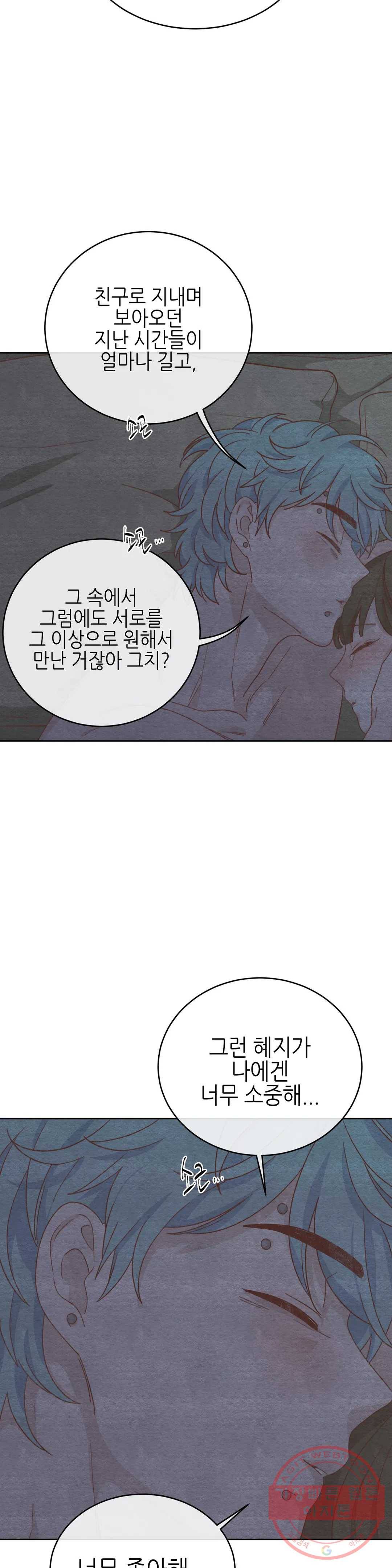 오늘의 섹스는 성공할 수 있을까? 56화 23