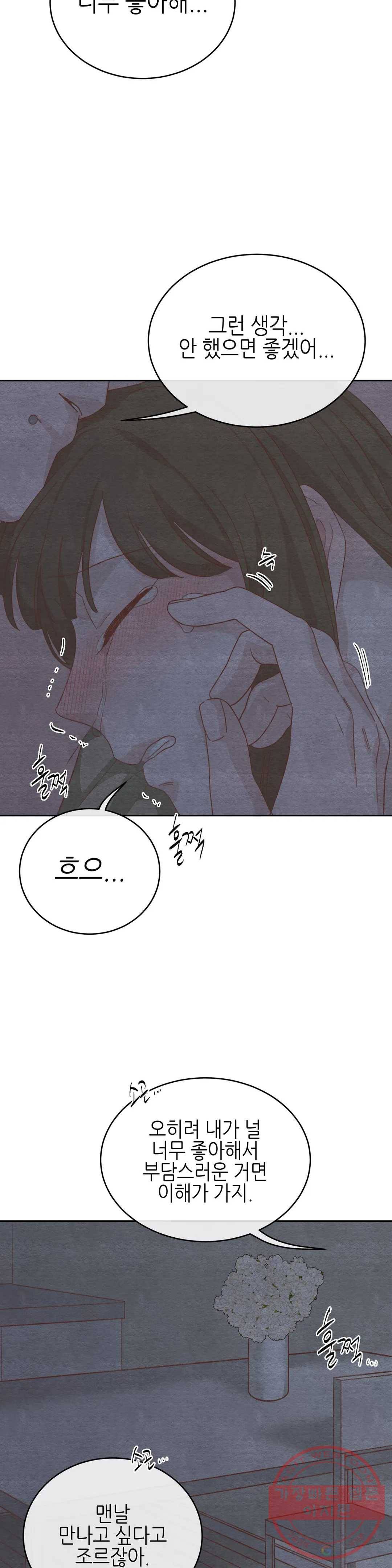 오늘의 섹스는 성공할 수 있을까? 56화 24