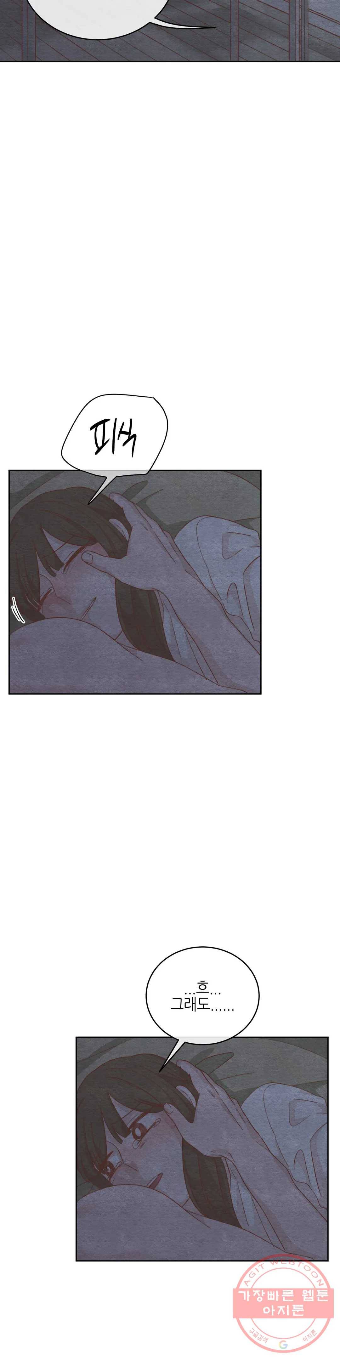 오늘의 섹스는 성공할 수 있을까? 56화 25
