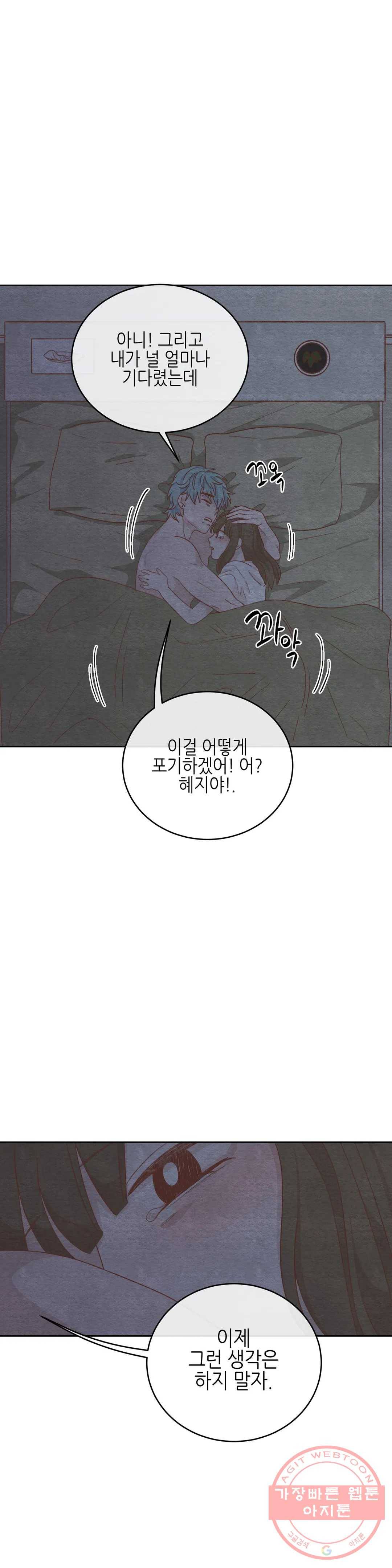 오늘의 섹스는 성공할 수 있을까? 56화 26