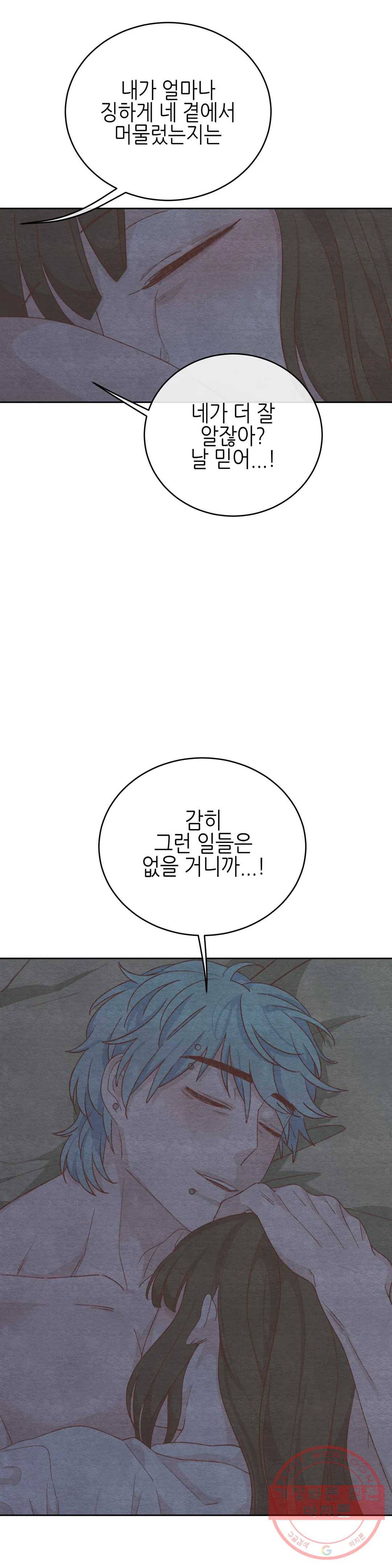 오늘의 섹스는 성공할 수 있을까? 56화 27