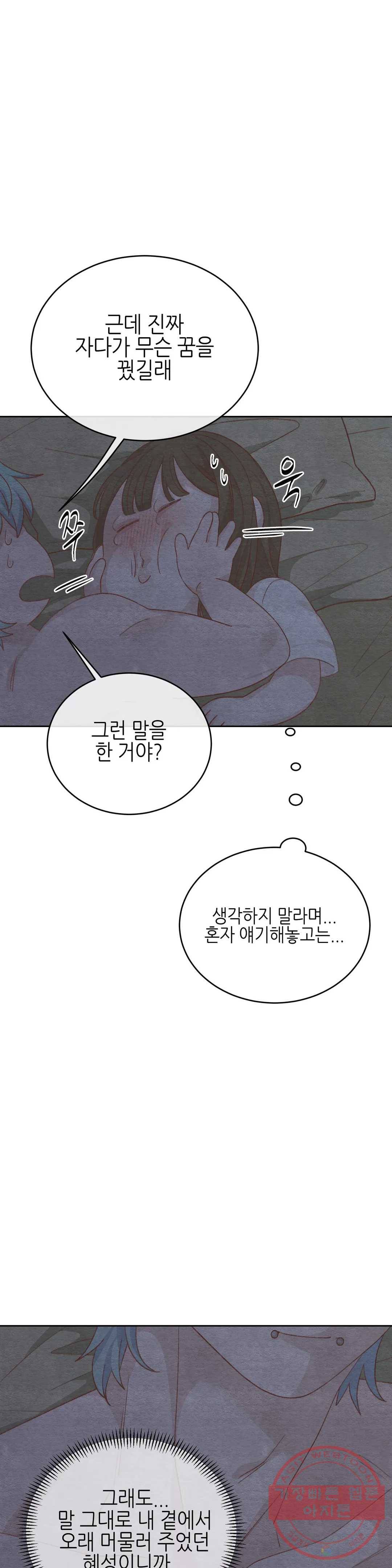 오늘의 섹스는 성공할 수 있을까? 56화 28