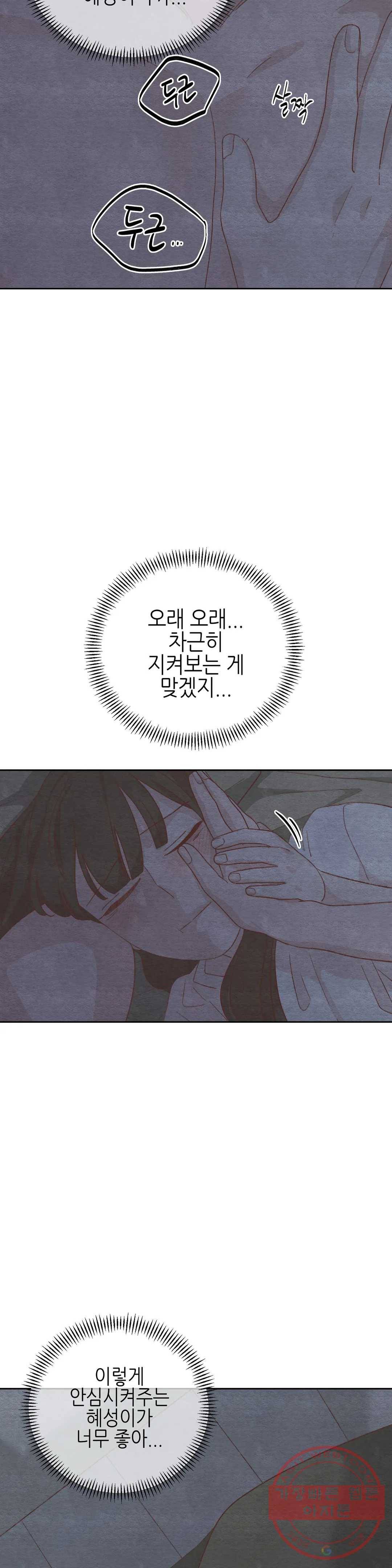 오늘의 섹스는 성공할 수 있을까? 56화 29