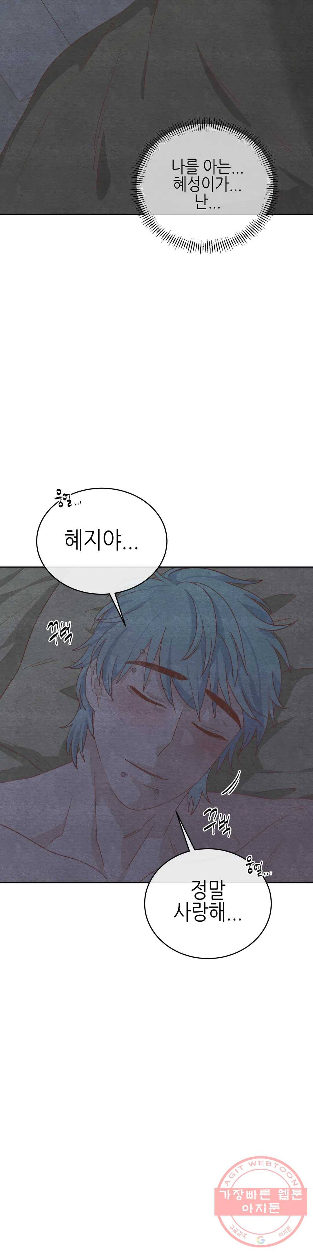 오늘의 섹스는 성공할 수 있을까? 56화 30