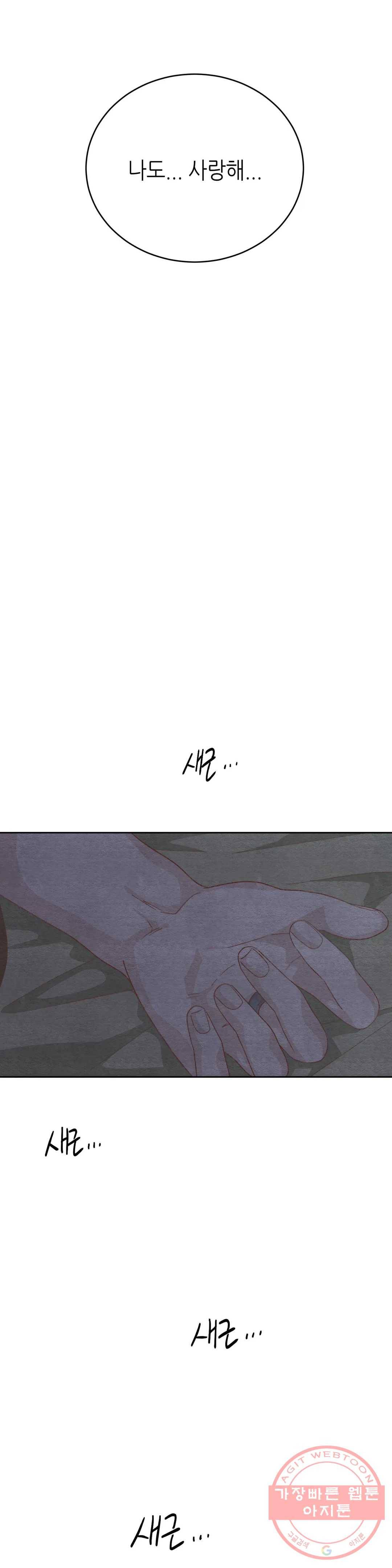 오늘의 섹스는 성공할 수 있을까? 56화 33