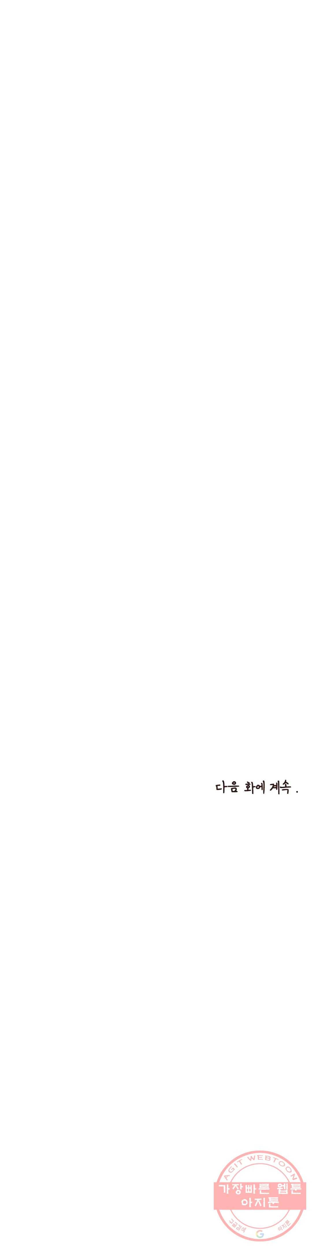 오늘의 섹스는 성공할 수 있을까? 56화 34
