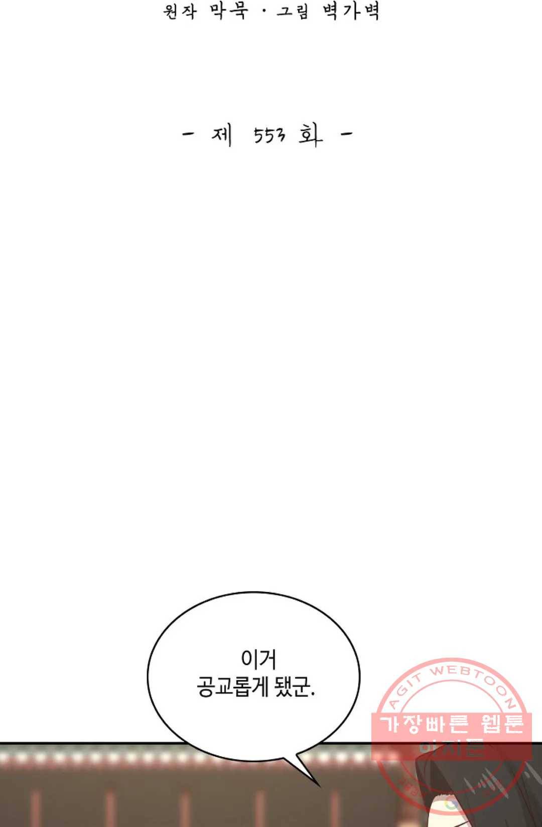무련전봉 553화 2