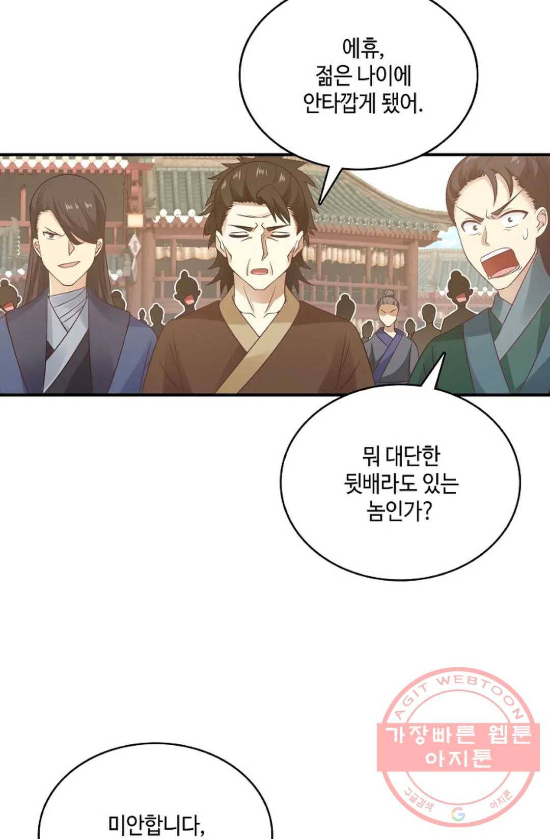무련전봉 553화 43