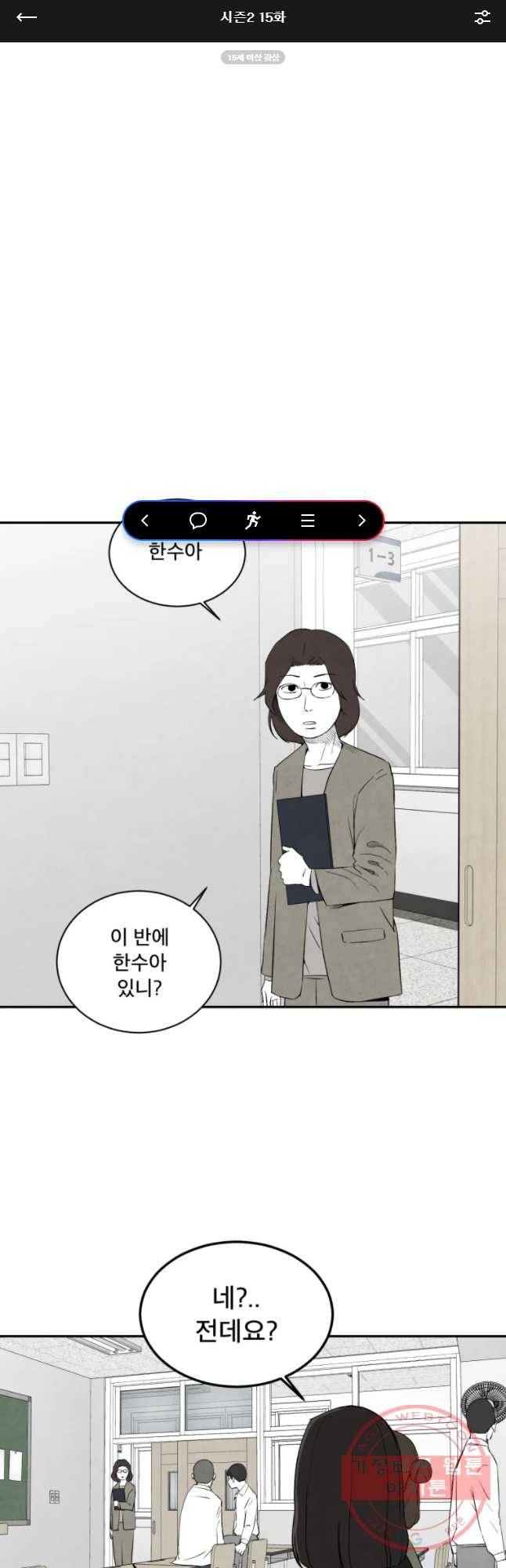 조류공포증 시즌2 15화 1