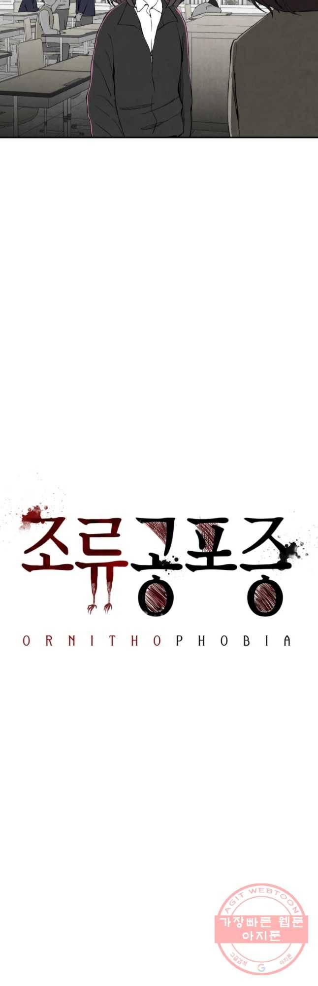조류공포증 시즌2 15화 3