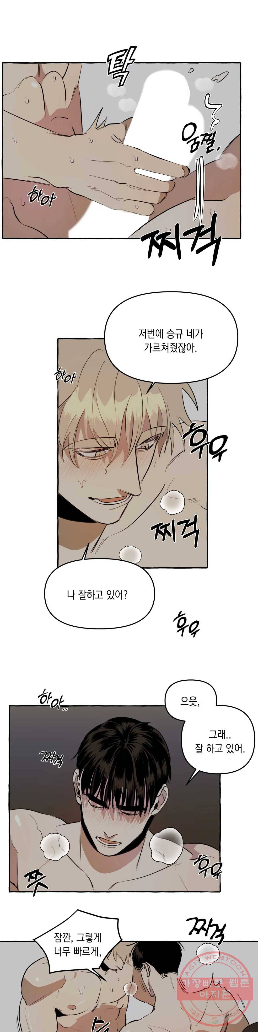 삼삼이네 집 5화 4