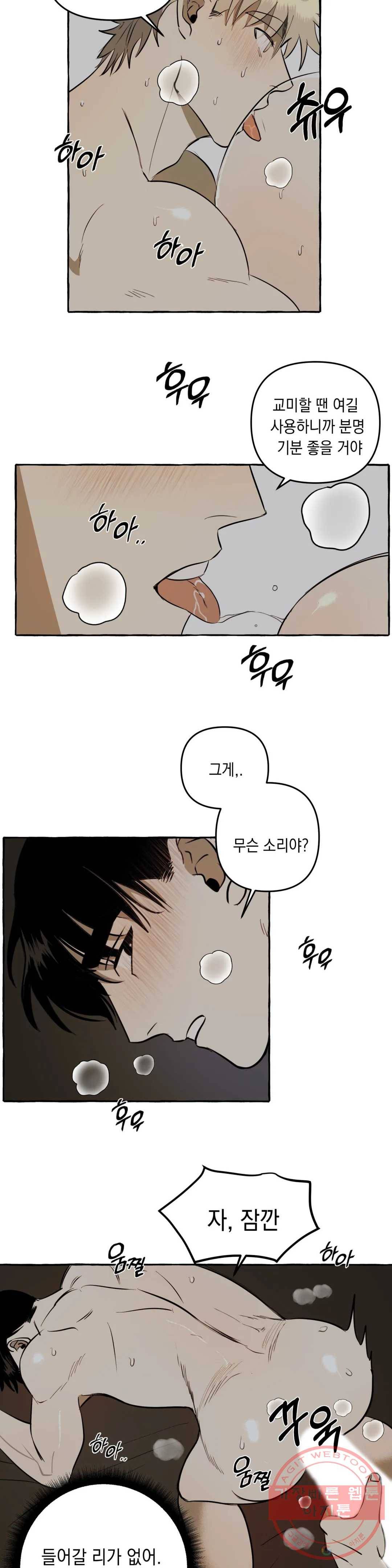 삼삼이네 집 5화 8
