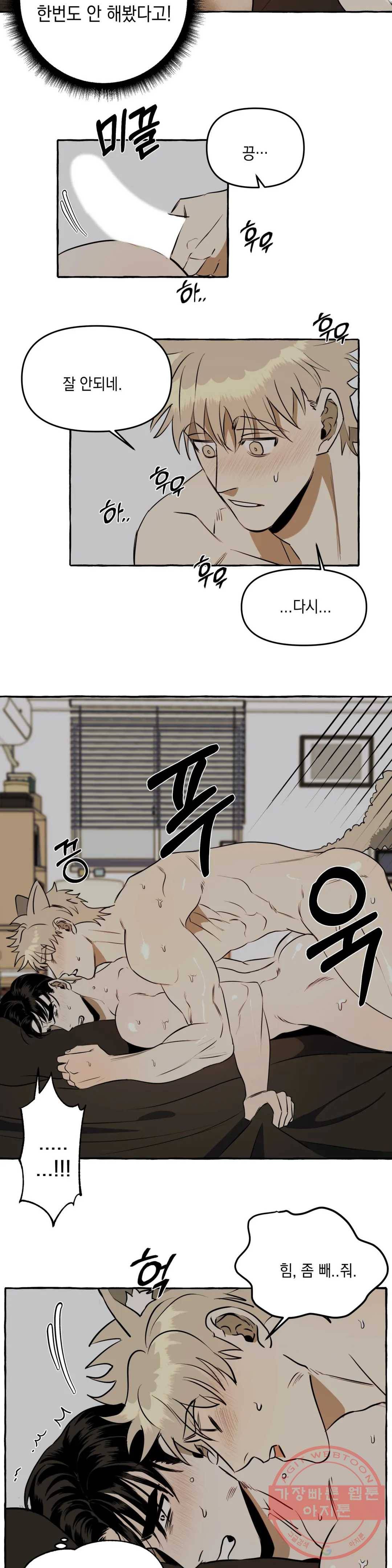 삼삼이네 집 5화 9
