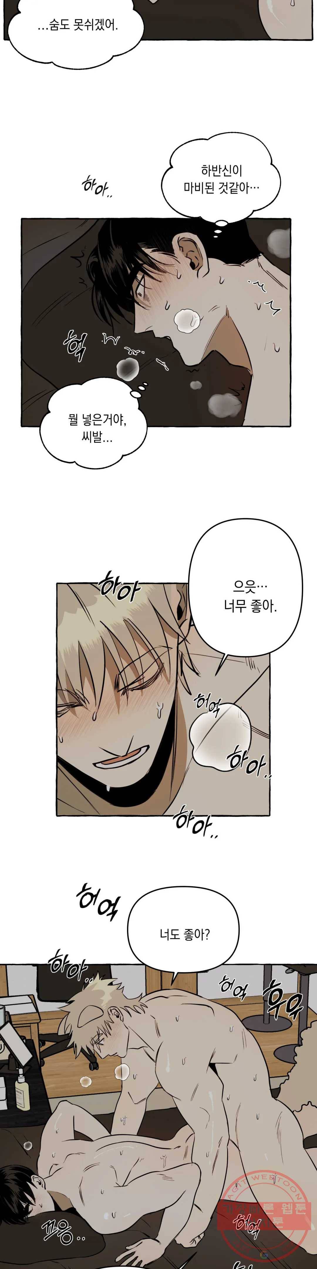 삼삼이네 집 5화 10