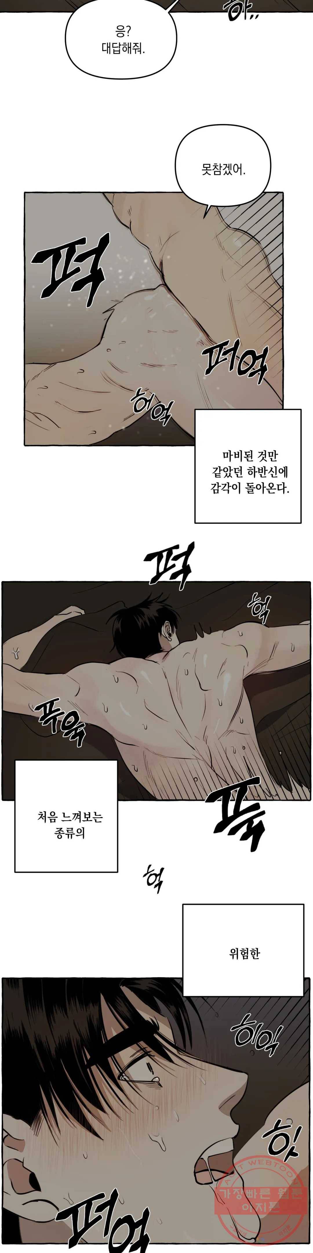삼삼이네 집 5화 11