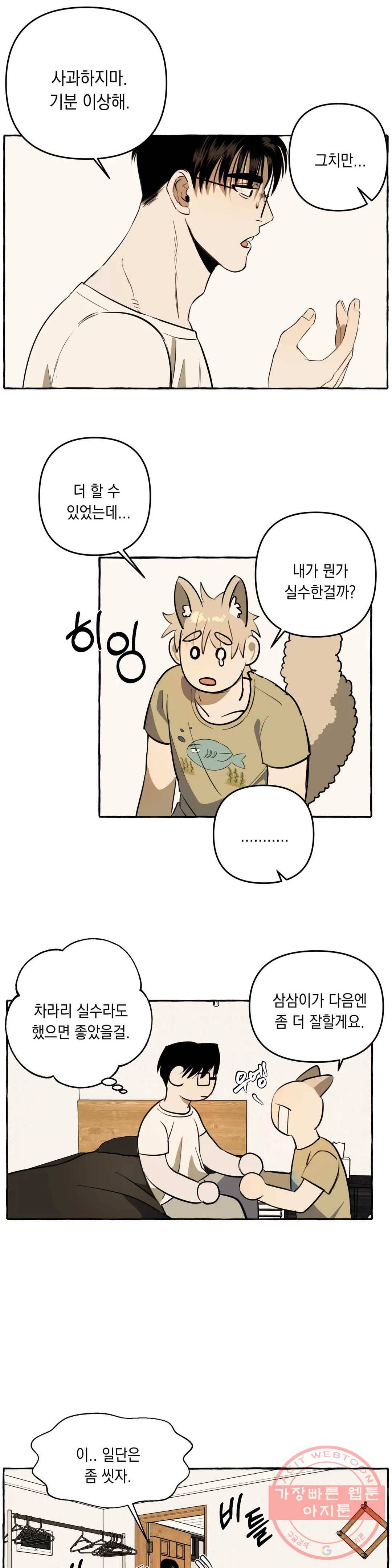 삼삼이네 집 5화 15