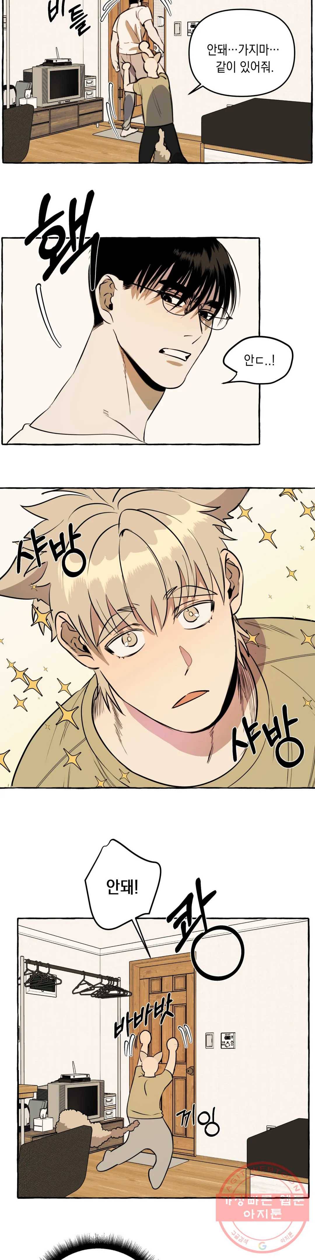 삼삼이네 집 5화 16
