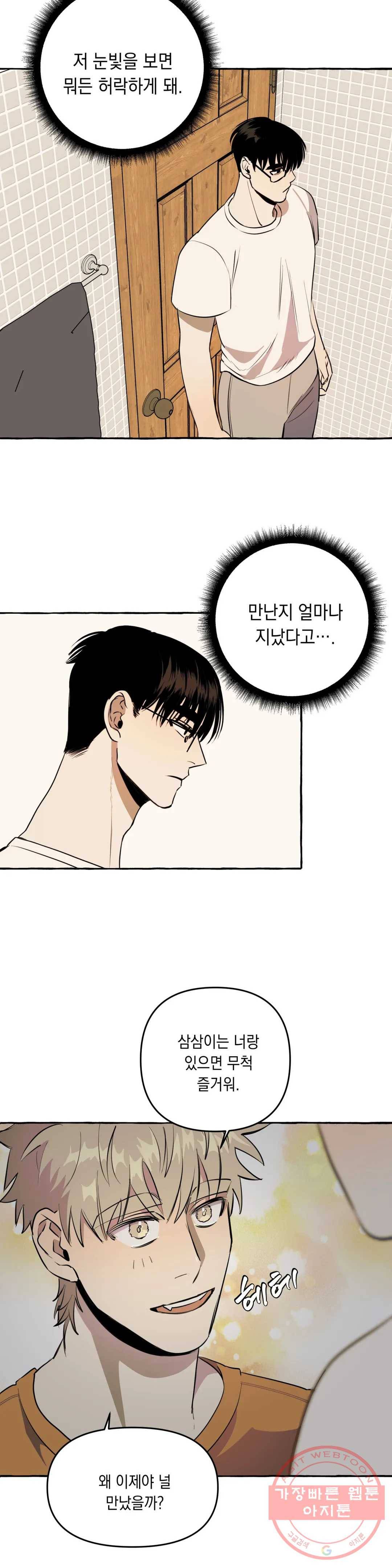 삼삼이네 집 5화 17