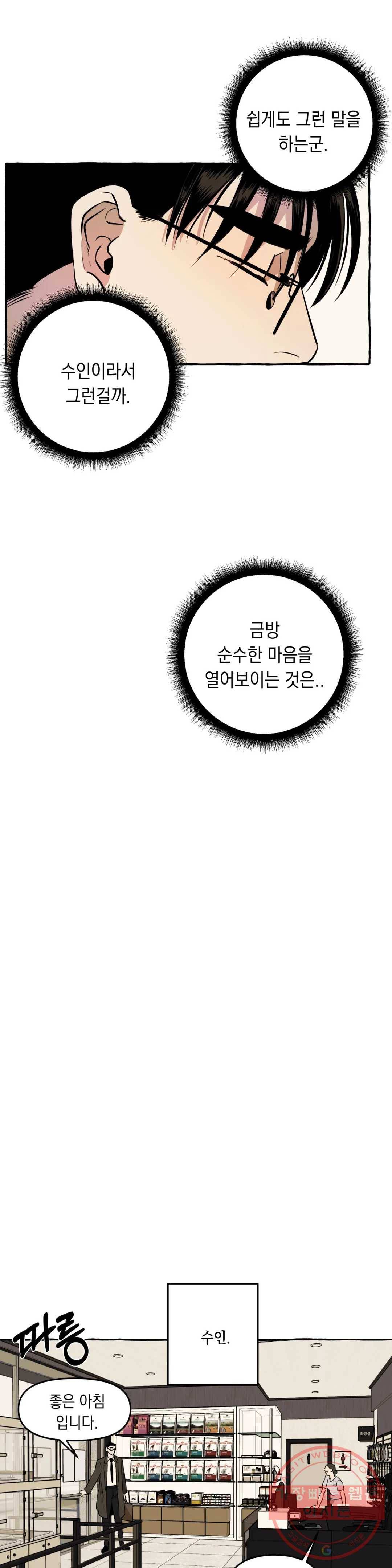 삼삼이네 집 5화 18