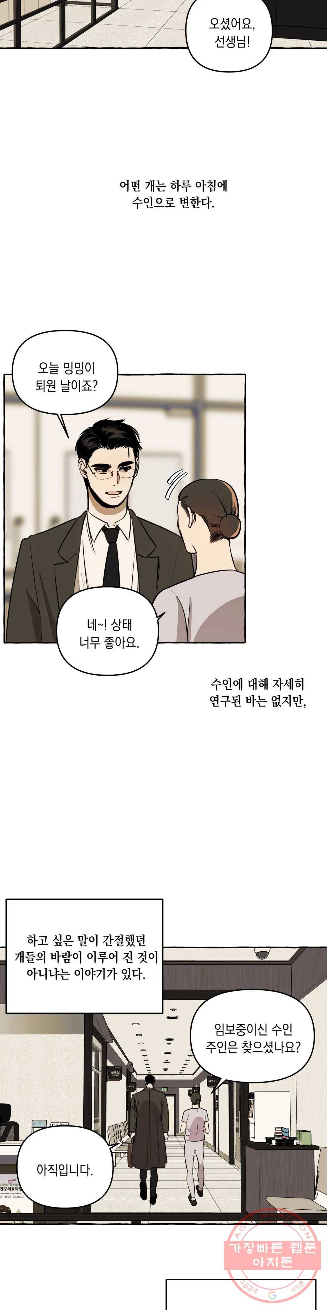 삼삼이네 집 5화 19
