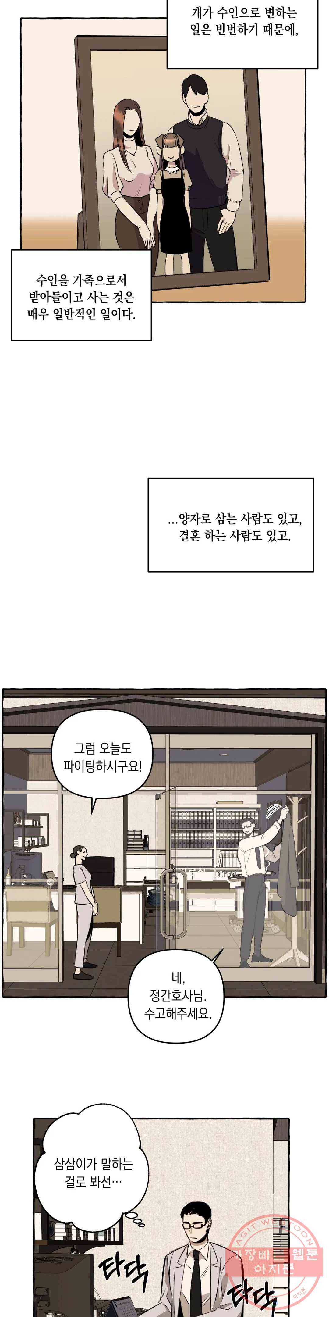 삼삼이네 집 5화 20
