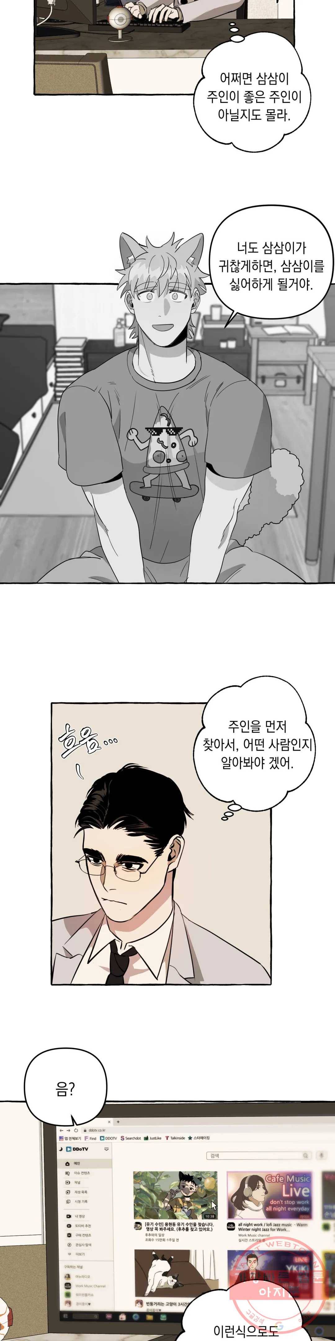 삼삼이네 집 5화 21