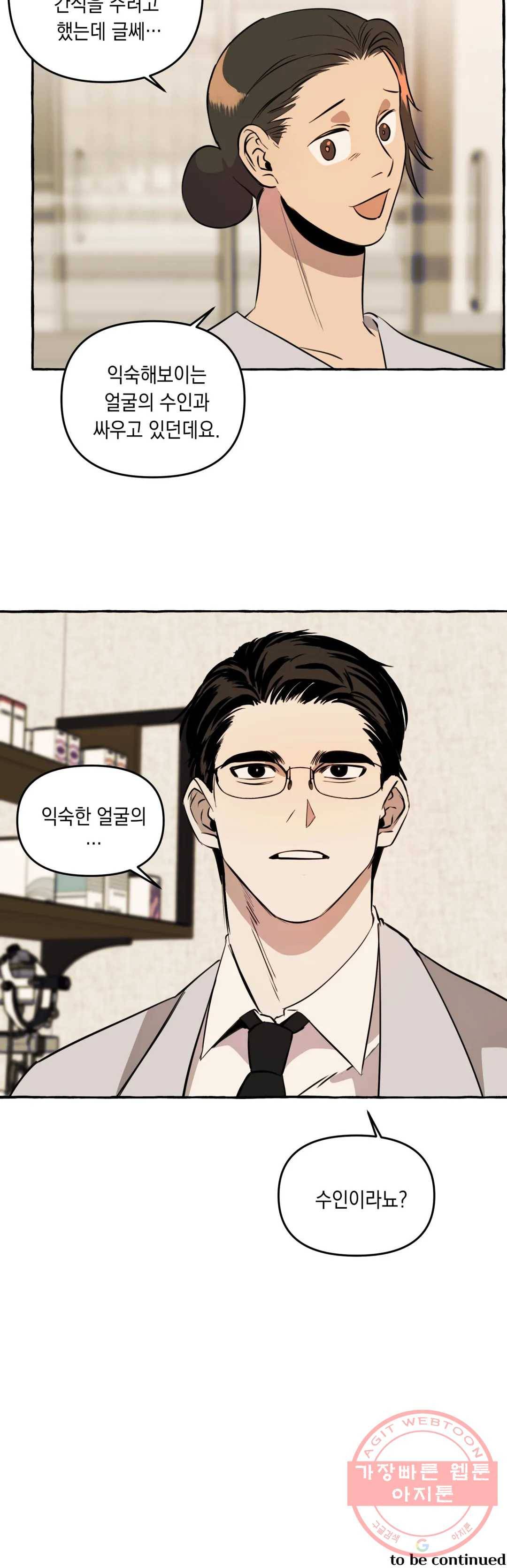 삼삼이네 집 5화 23