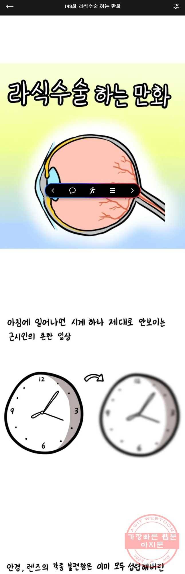 쓰레기 머학생 148화 라식수술 하는 만화 1