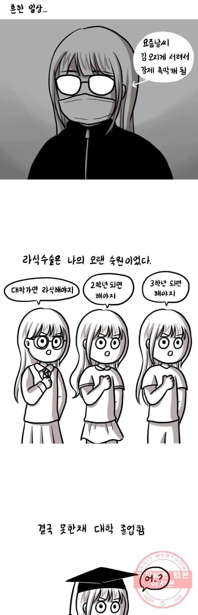 쓰레기 머학생 148화 라식수술 하는 만화 2