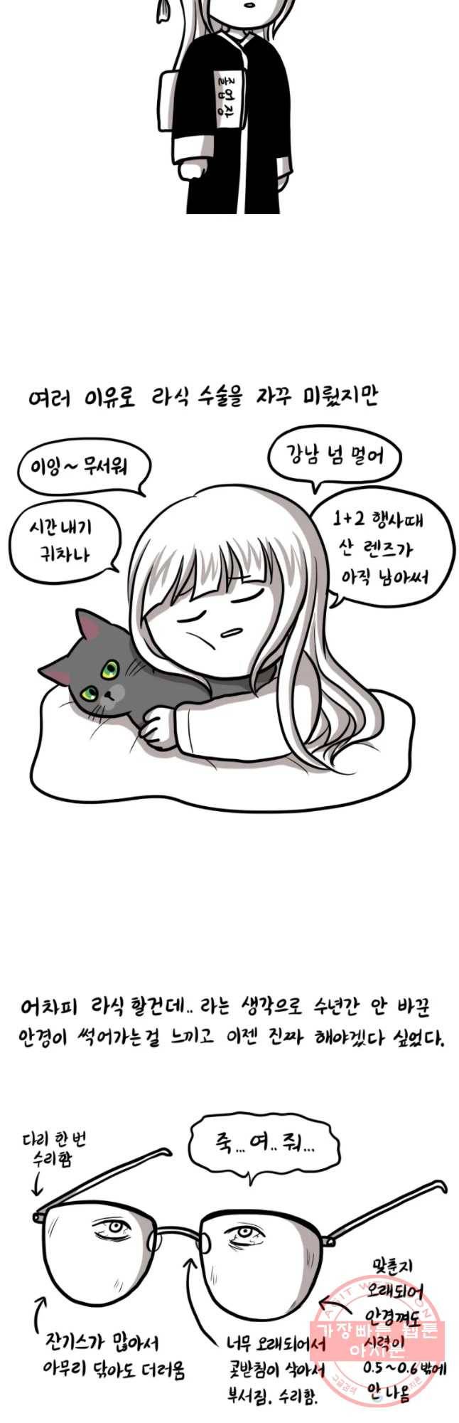 쓰레기 머학생 148화 라식수술 하는 만화 3
