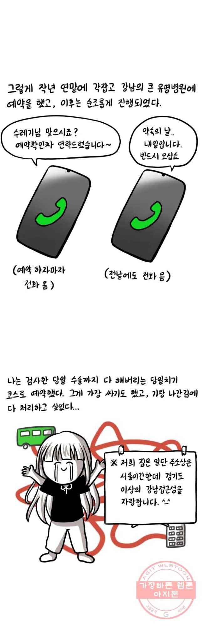 쓰레기 머학생 148화 라식수술 하는 만화 4