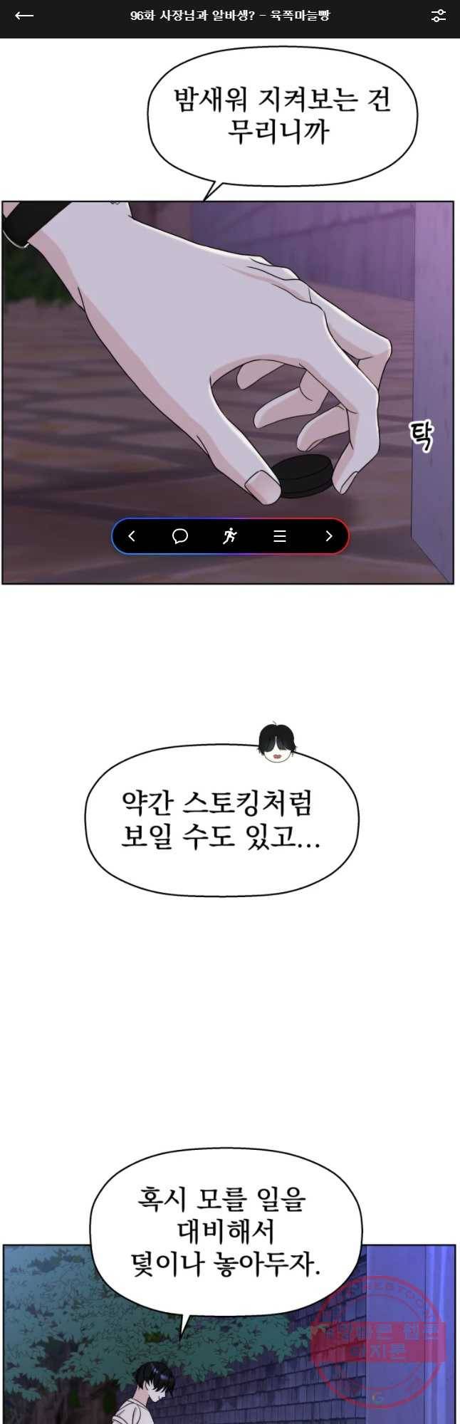 뱀파이어님의 대리식사 96화 사장님과 알바생? - 육쯕마늘빵 1