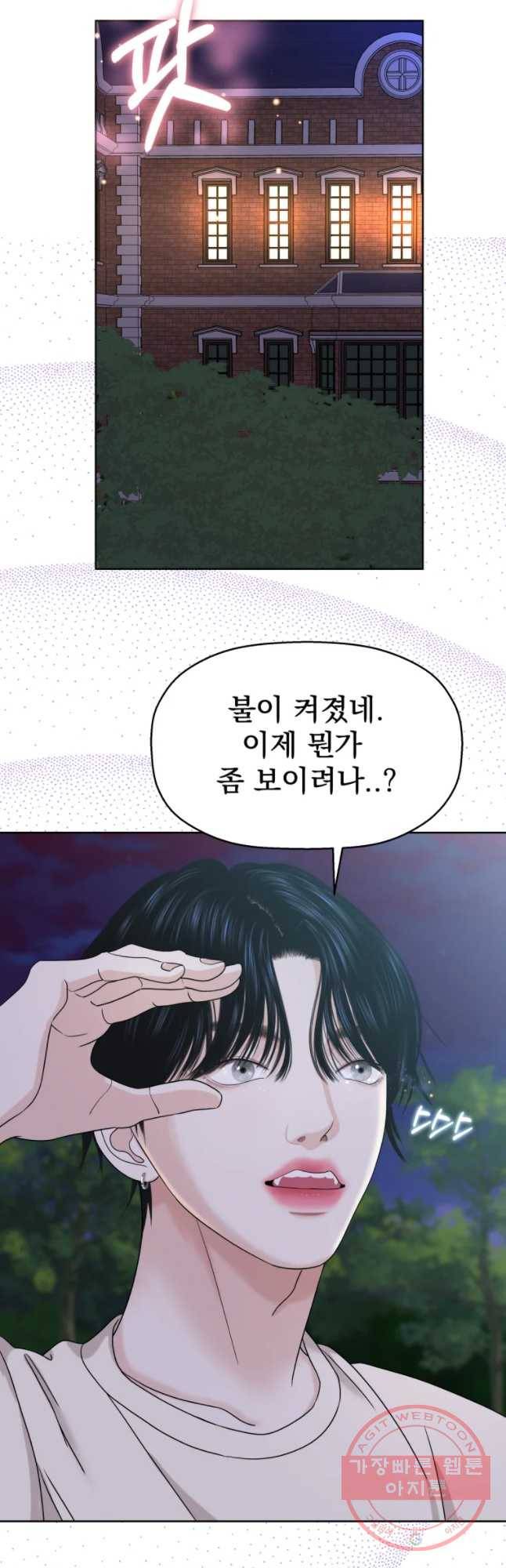 뱀파이어님의 대리식사 96화 사장님과 알바생? - 육쯕마늘빵 2