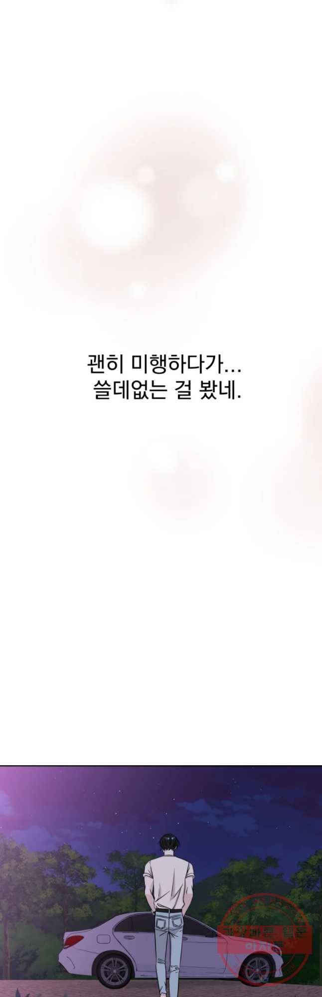 뱀파이어님의 대리식사 96화 사장님과 알바생? - 육쯕마늘빵 5