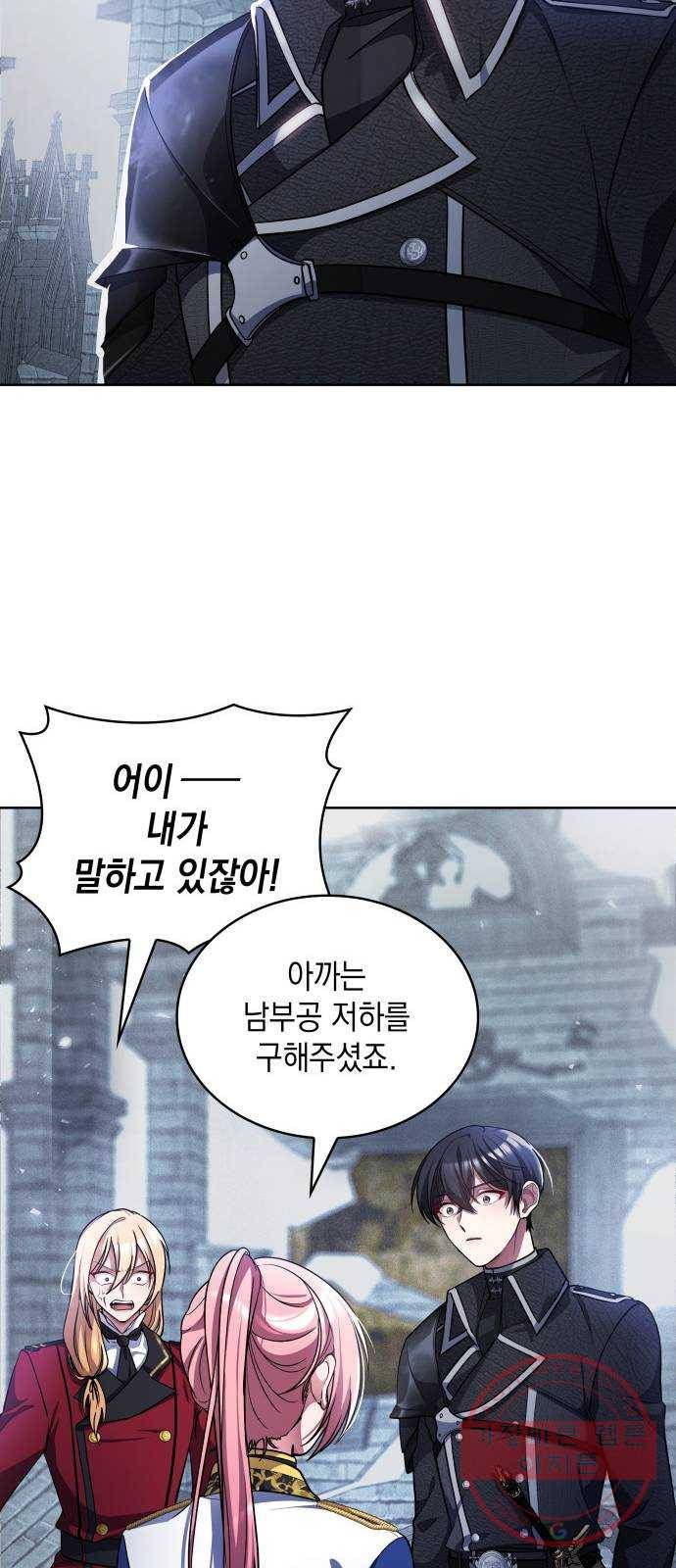 레지나레나 - 용서받지 못한 그대에게 14화 7